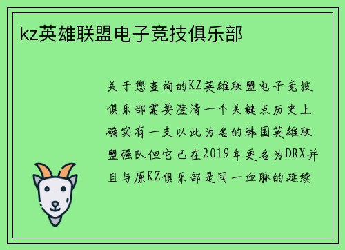kz英雄联盟电子竞技俱乐部